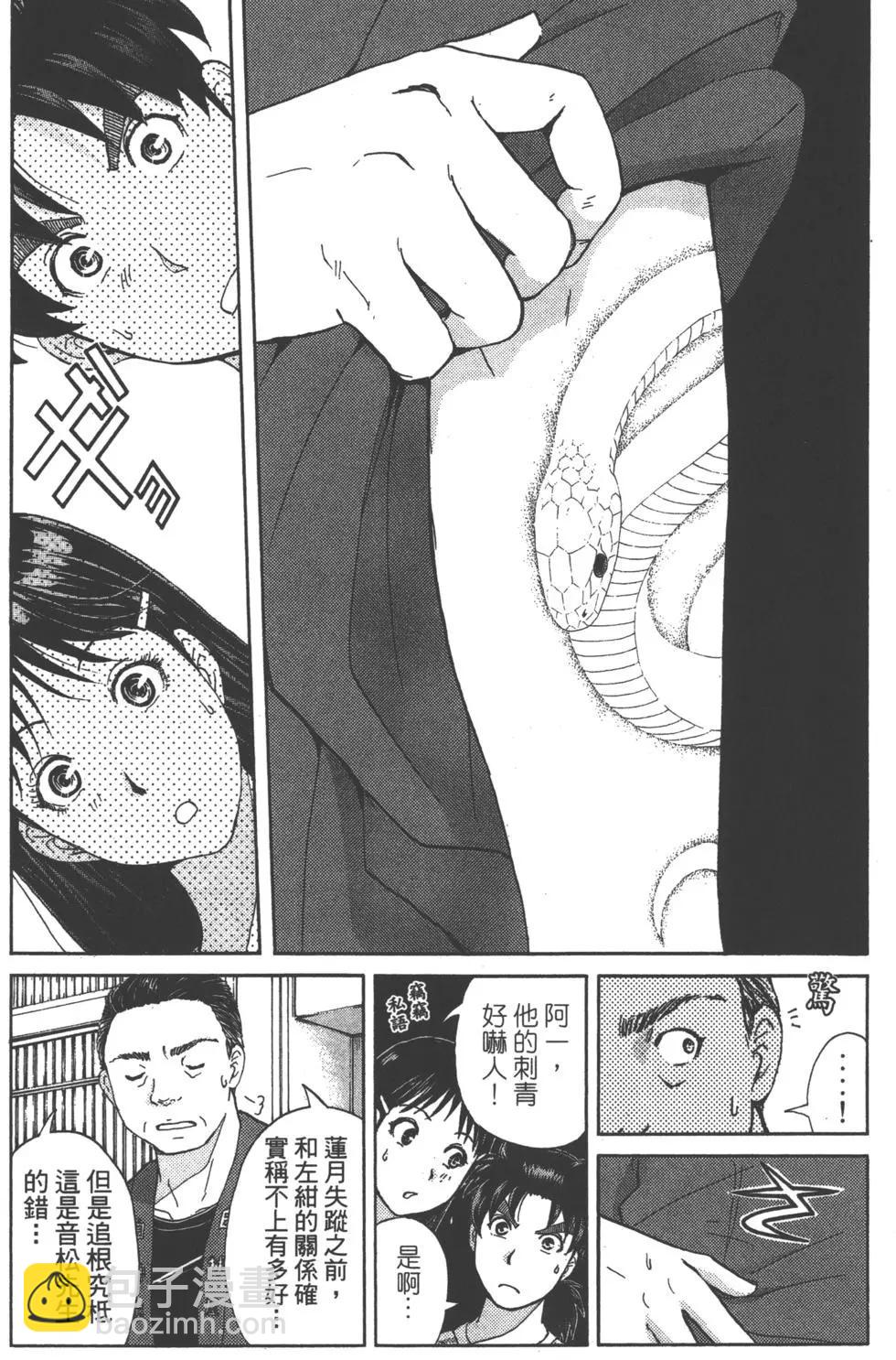 《金田一少年之事件簿R》第11卷 第31页