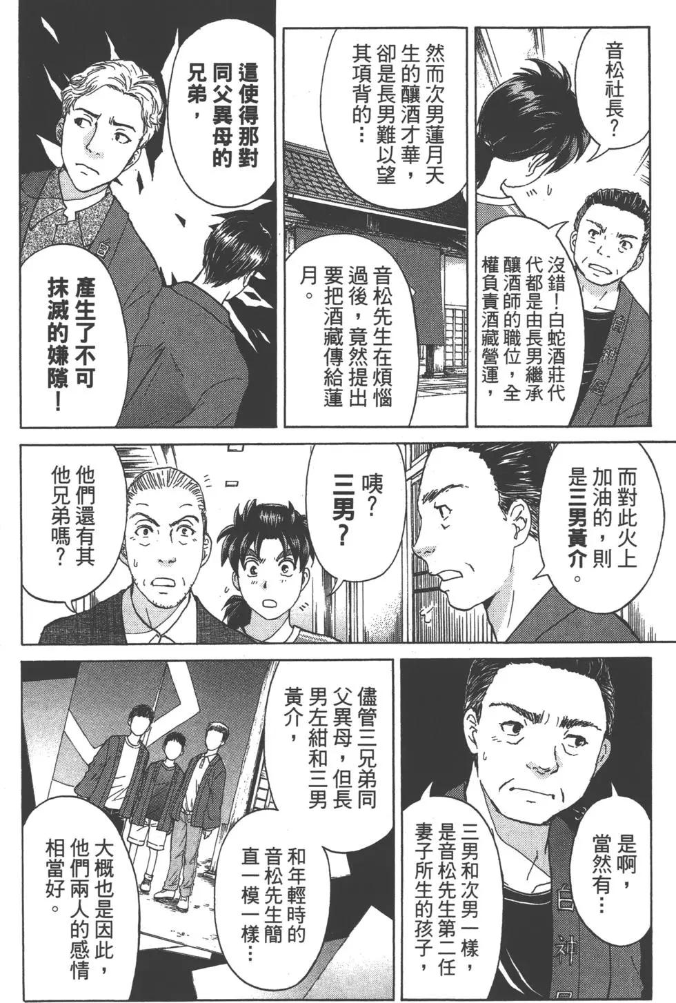《金田一少年之事件簿R》第11卷 第32页