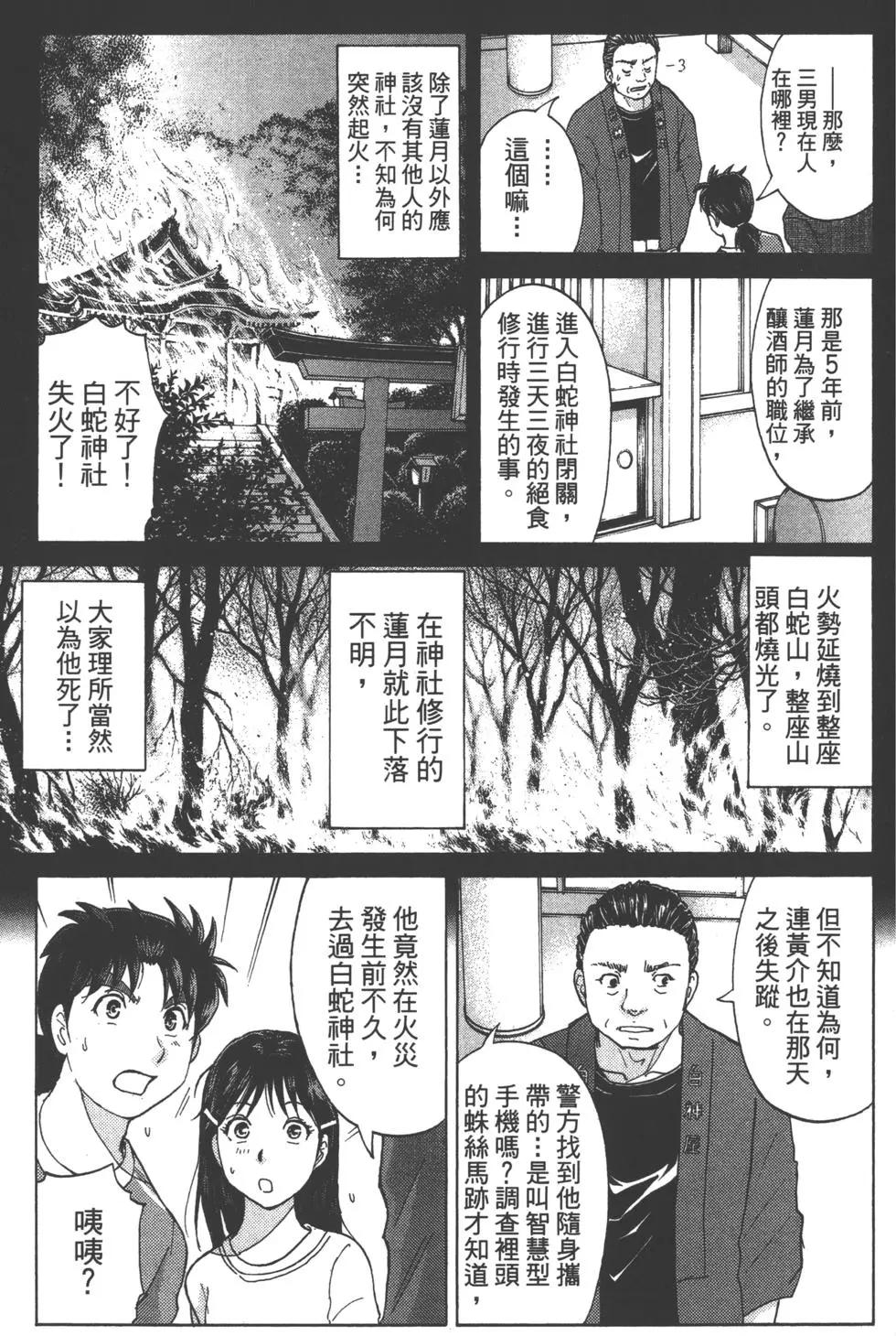 《金田一少年之事件簿R》第11卷 第33页