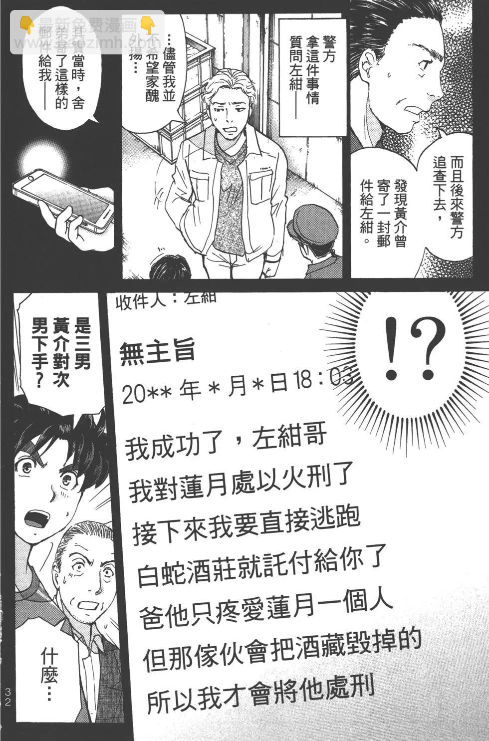 《金田一少年之事件簿R》第11卷 第34页
