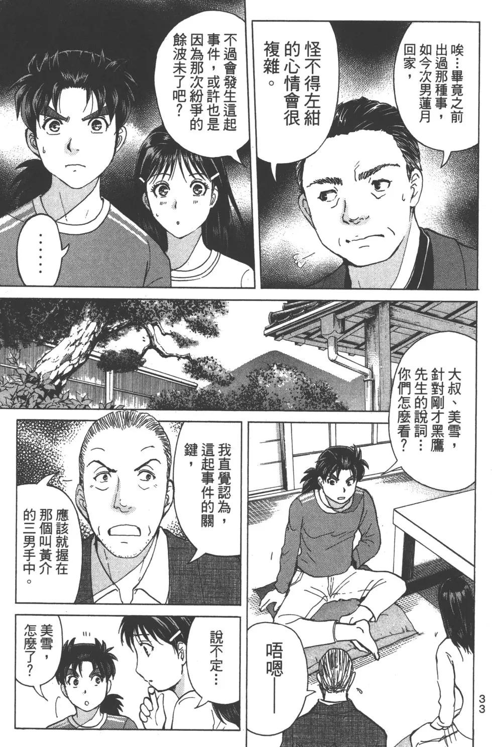 《金田一少年之事件簿R》第11卷 第35页