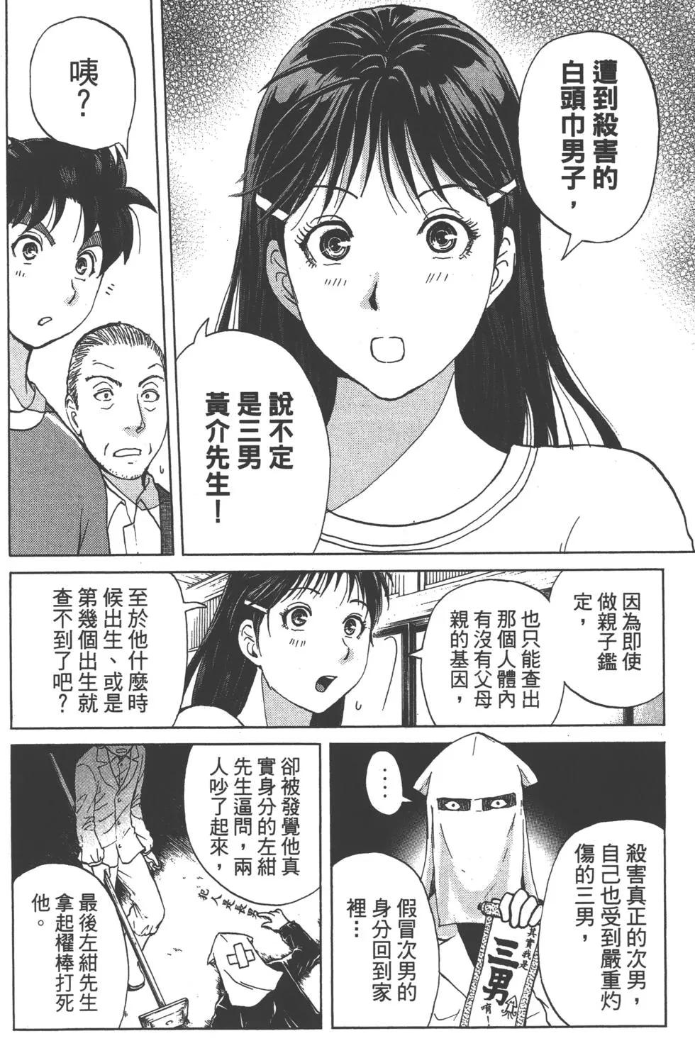 《金田一少年之事件簿R》第11卷 第36页