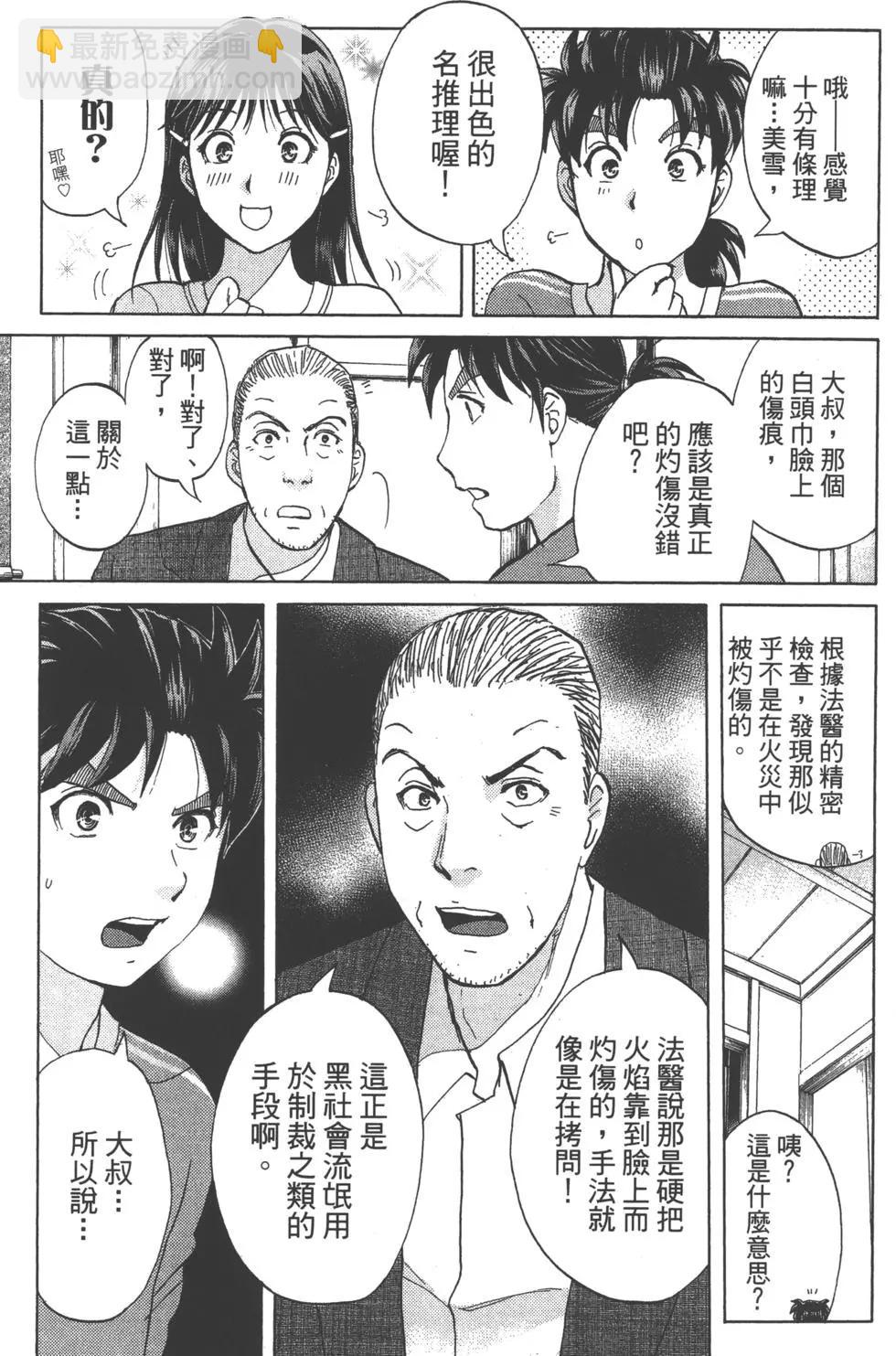 《金田一少年之事件簿R》第11卷 第37页