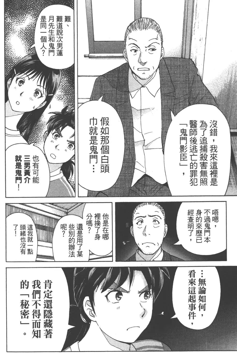 《金田一少年之事件簿R》第11卷 第38页