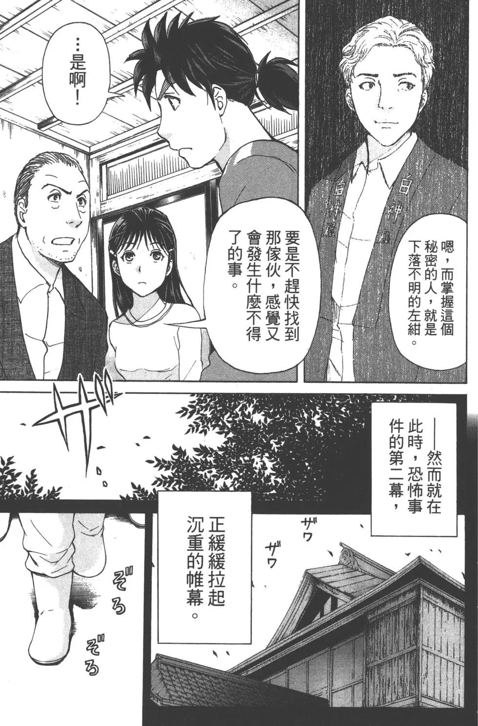《金田一少年之事件簿R》第11卷 第39页