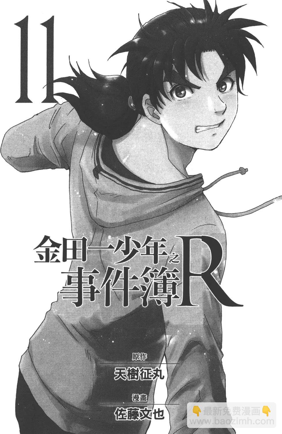 《金田一少年之事件簿R》第11卷 第3页