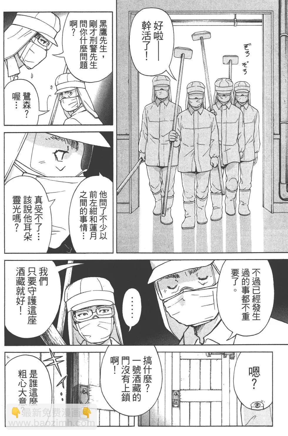 《金田一少年之事件簿R》第11卷 第40页