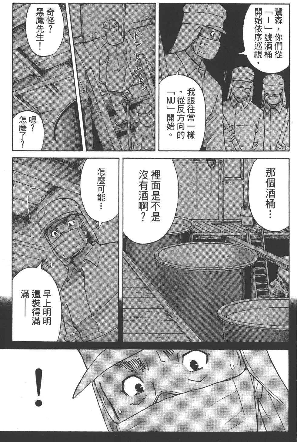 《金田一少年之事件簿R》第11卷 第41页
