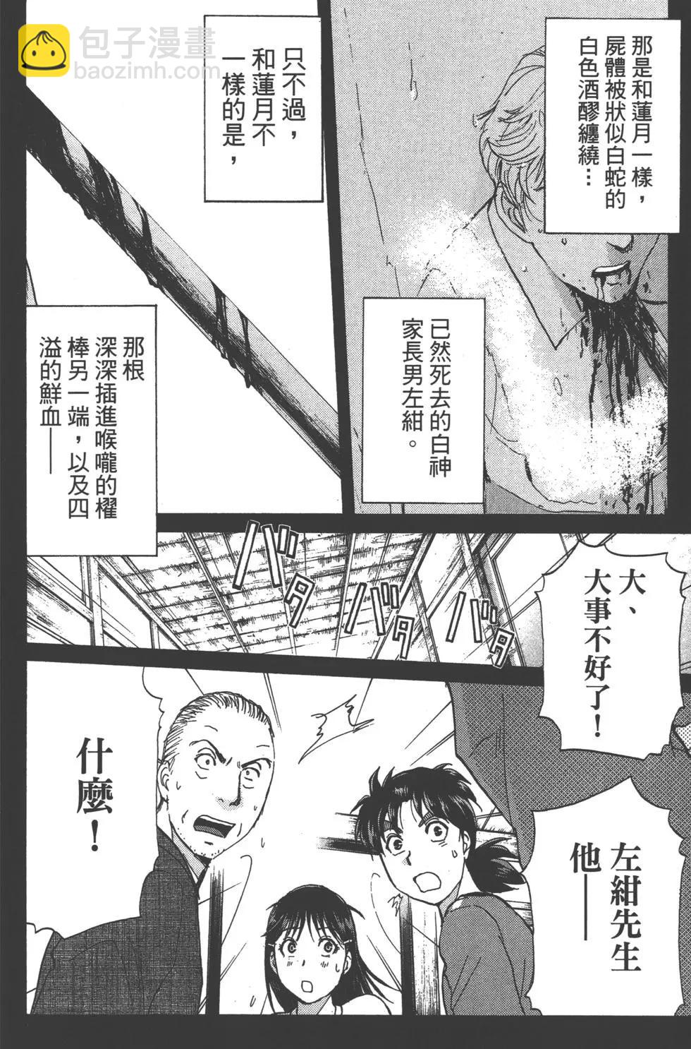 《金田一少年之事件簿R》第11卷 第44页
