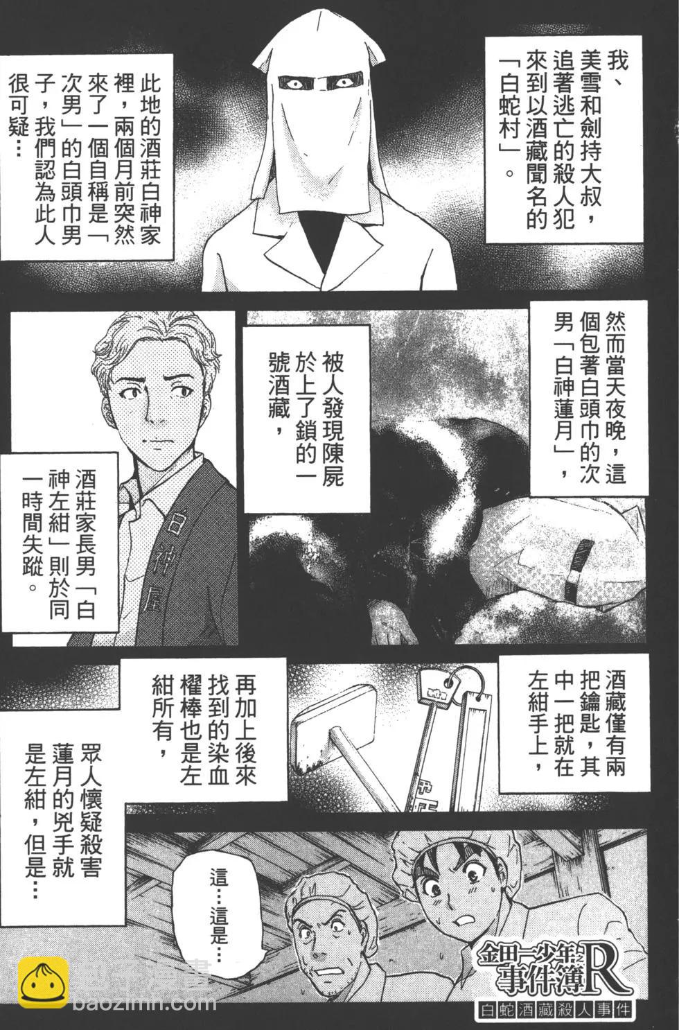 《金田一少年之事件簿R》第11卷 第47页