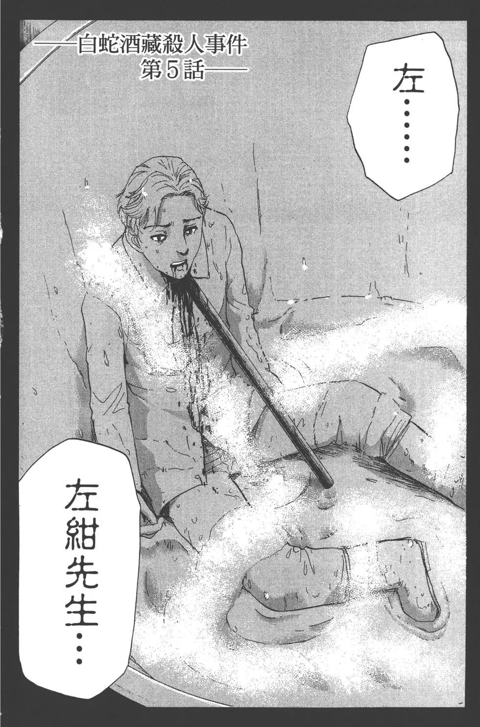 《金田一少年之事件簿R》第11卷 第48页