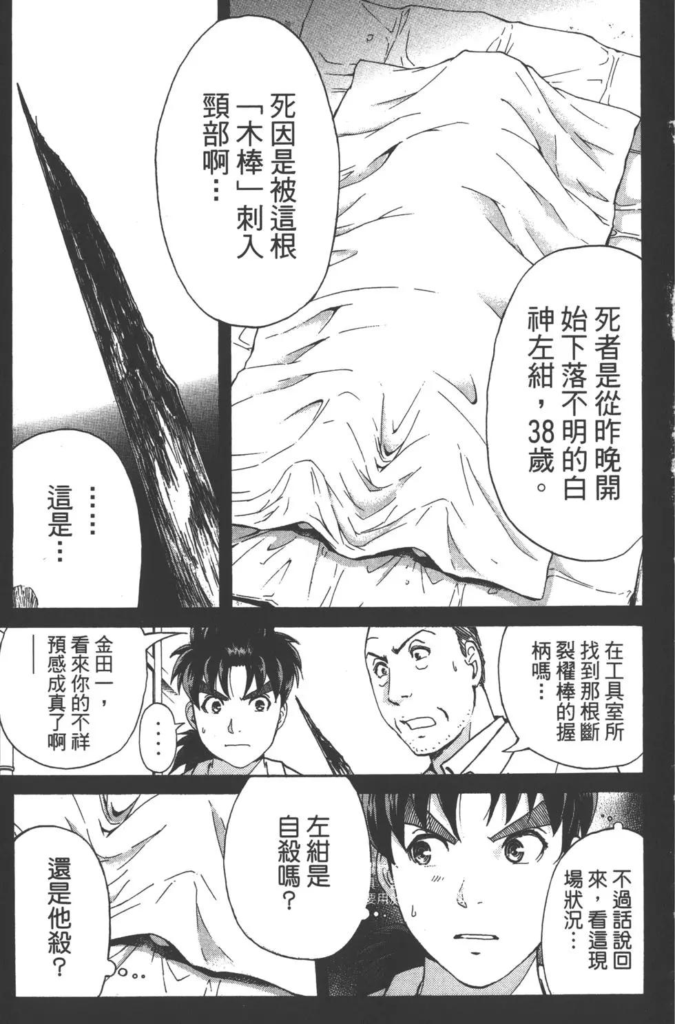 《金田一少年之事件簿R》第11卷 第49页