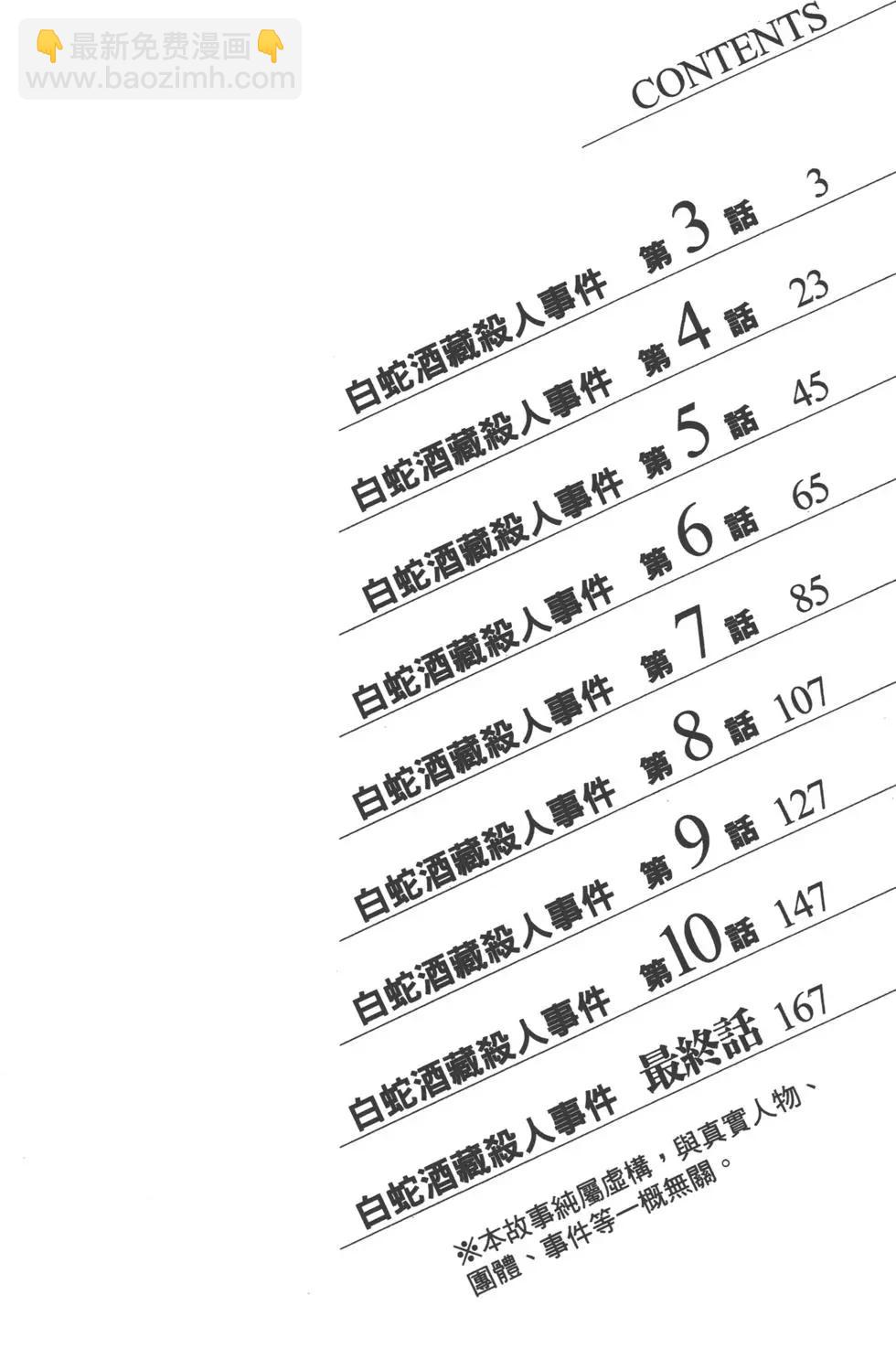 《金田一少年之事件簿R》第11卷 第4页