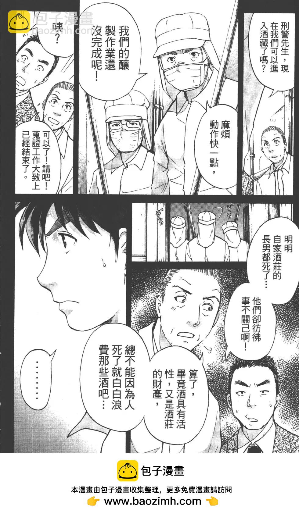 《金田一少年之事件簿R》第11卷 第50页