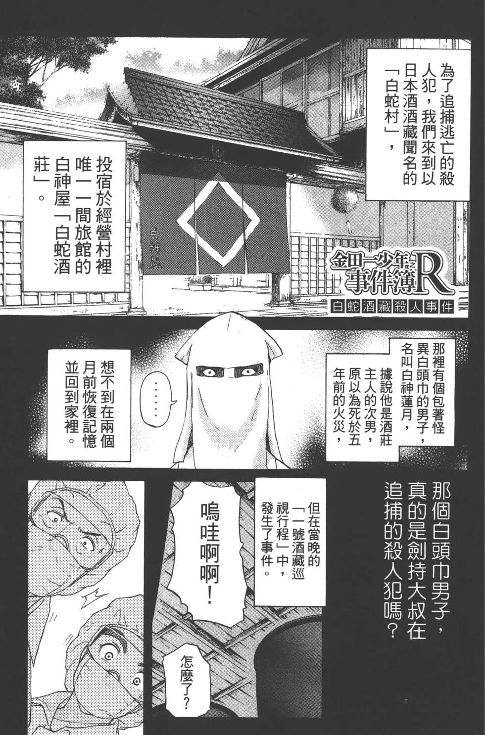 《金田一少年之事件簿R》第11卷 第5页