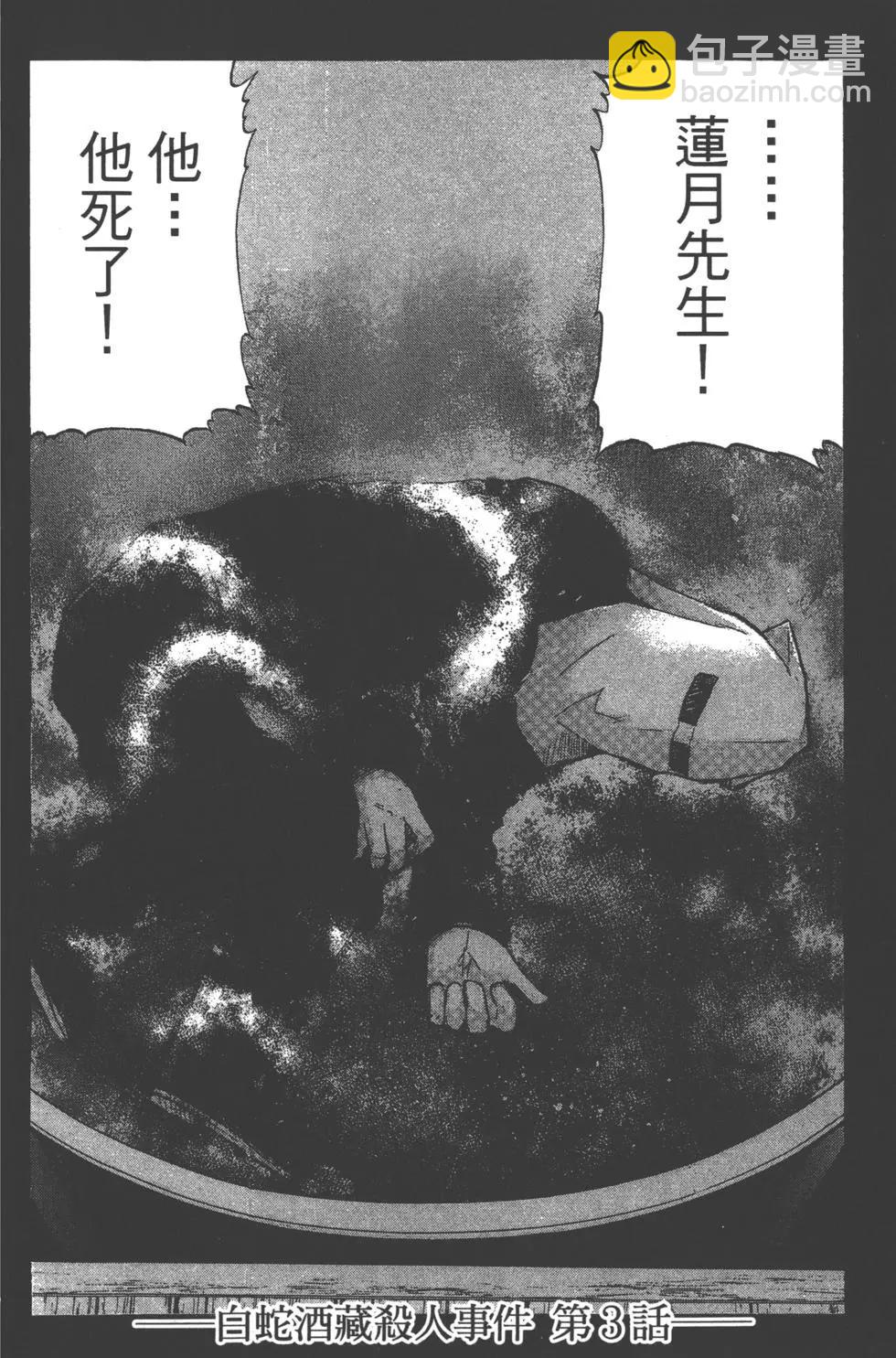 《金田一少年之事件簿R》第11卷 第6页