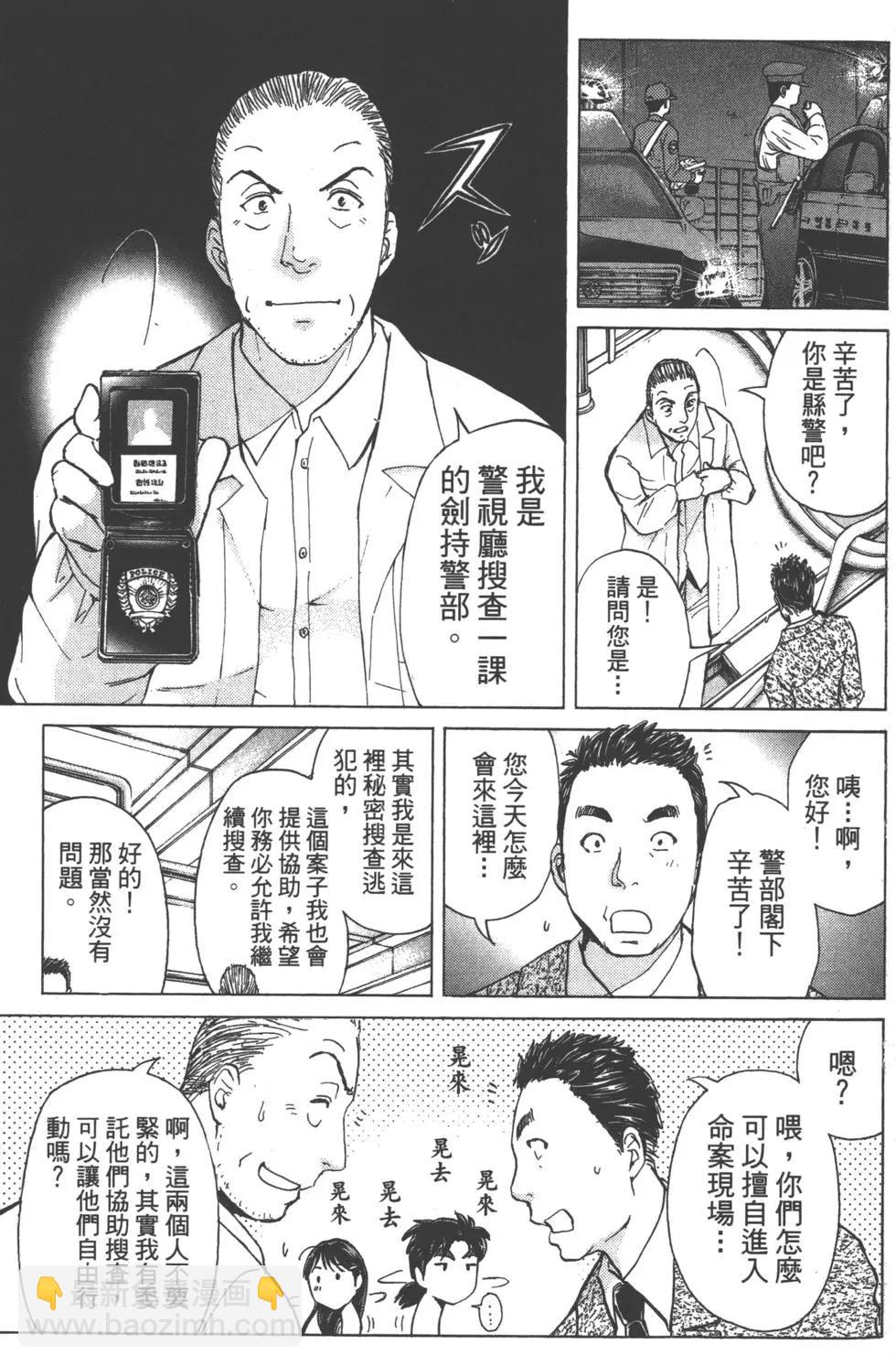 《金田一少年之事件簿R》第11卷 第7页