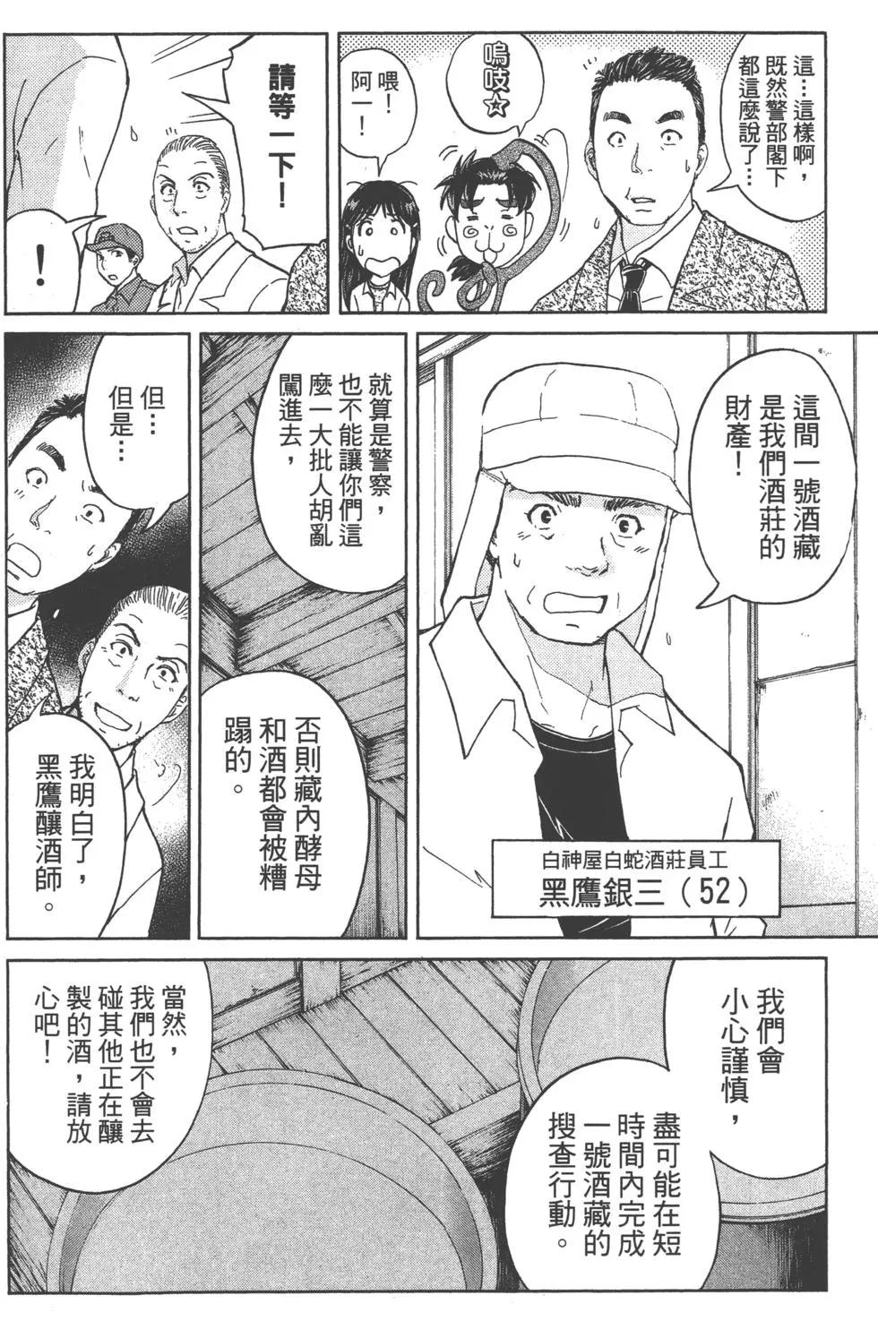 《金田一少年之事件簿R》第11卷 第8页