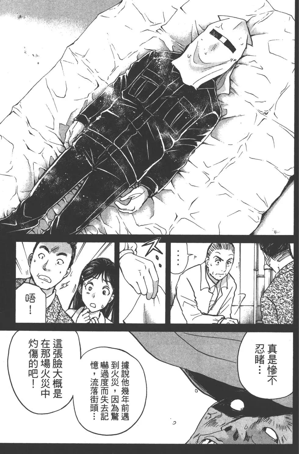 《金田一少年之事件簿R》第11卷 第9页