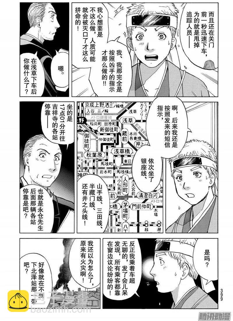 《金田一少年之事件簿R》金田一二三绑架杀人事件08 第10页