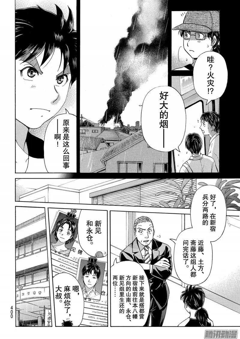 《金田一少年之事件簿R》金田一二三绑架杀人事件08 第11页