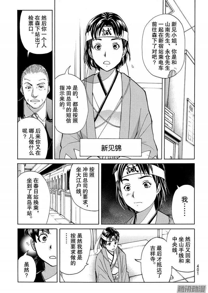 《金田一少年之事件簿R》金田一二三绑架杀人事件08 第12页