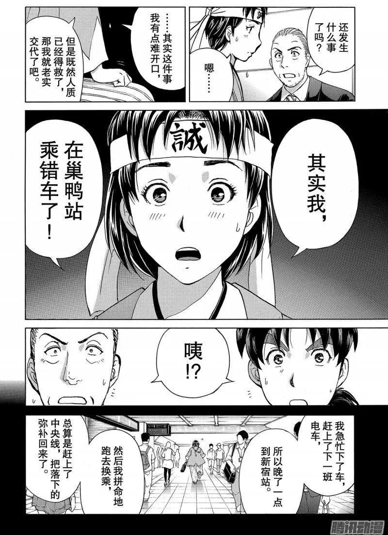 《金田一少年之事件簿R》金田一二三绑架杀人事件08 第13页