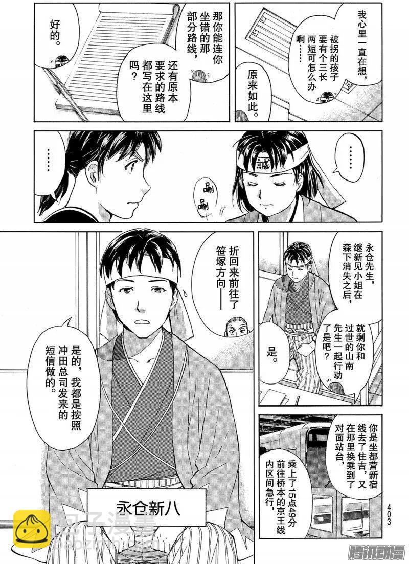 《金田一少年之事件簿R》金田一二三绑架杀人事件08 第14页