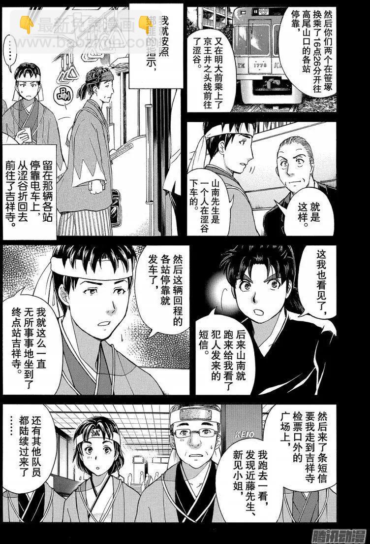 《金田一少年之事件簿R》金田一二三绑架杀人事件08 第15页