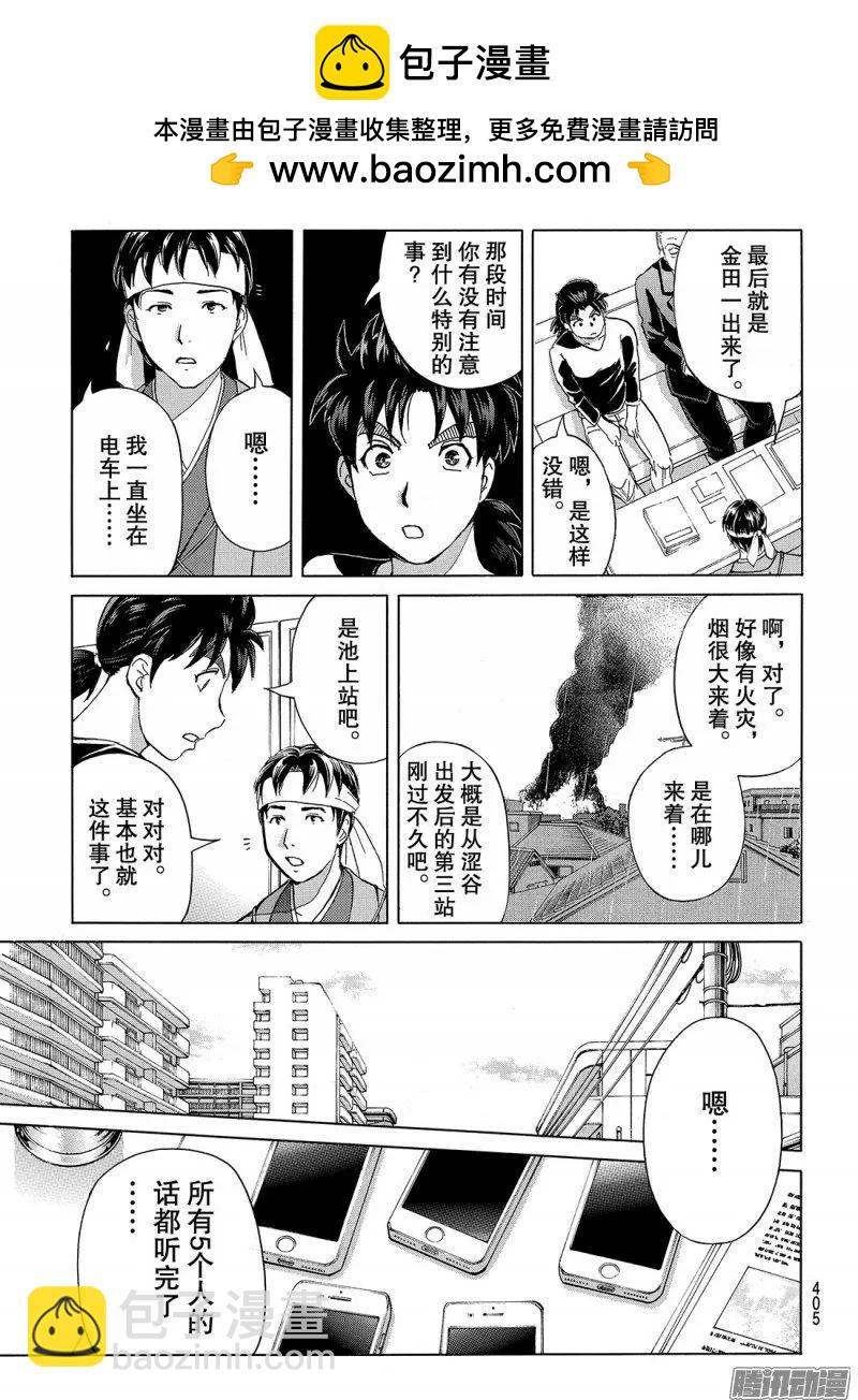 《金田一少年之事件簿R》金田一二三绑架杀人事件08 第16页