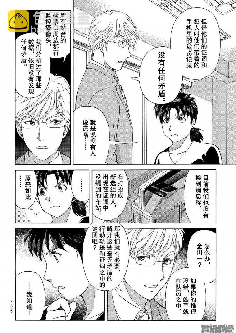 《金田一少年之事件簿R》金田一二三绑架杀人事件08 第17页