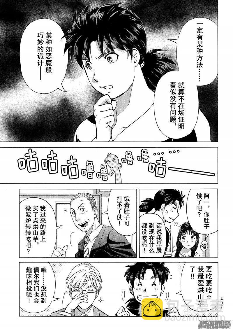 《金田一少年之事件簿R》金田一二三绑架杀人事件08 第18页
