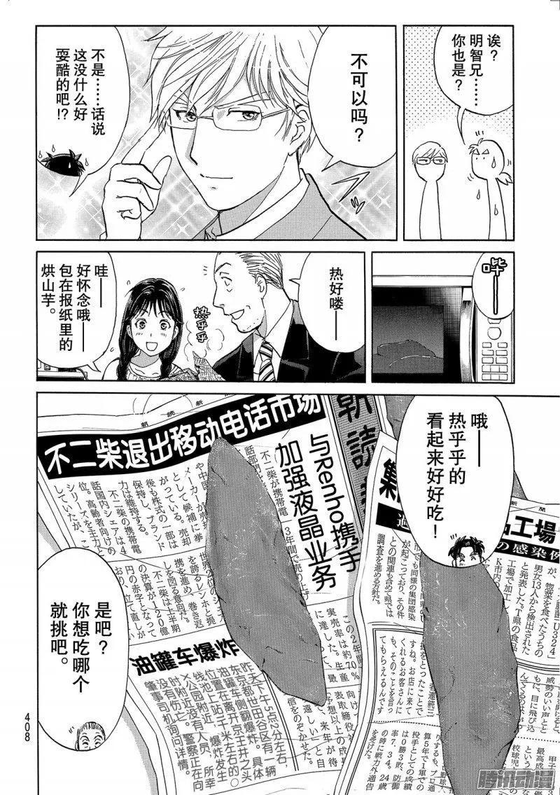 《金田一少年之事件簿R》金田一二三绑架杀人事件08 第19页