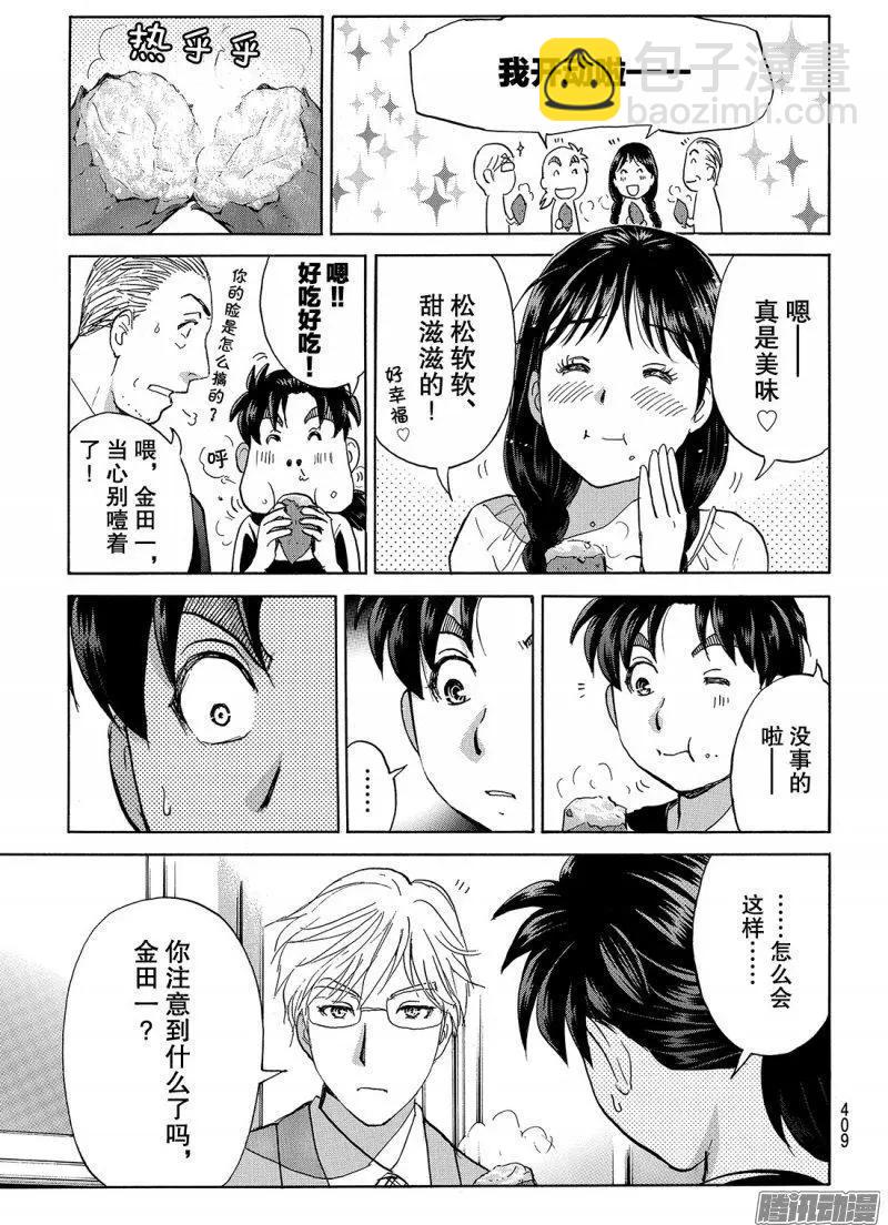 《金田一少年之事件簿R》金田一二三绑架杀人事件08 第20页