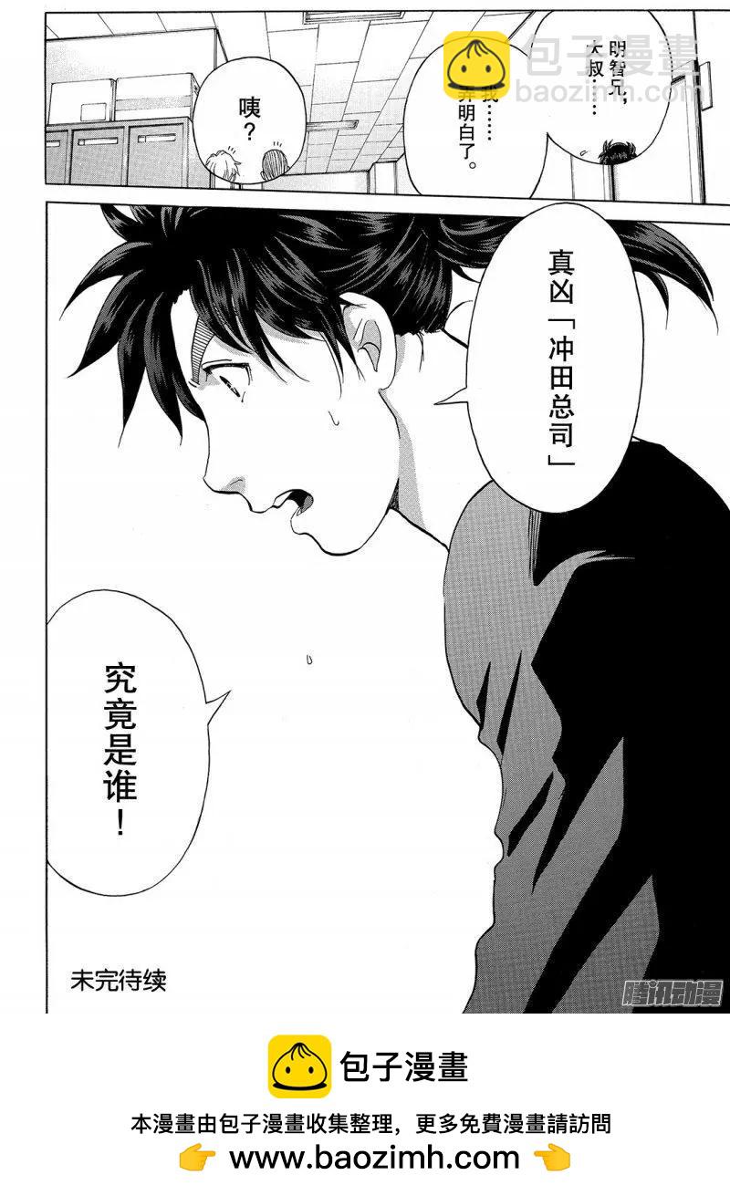 《金田一少年之事件簿R》金田一二三绑架杀人事件08 第21页