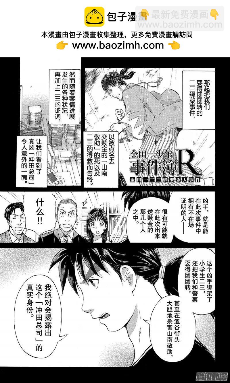 《金田一少年之事件簿R》金田一二三绑架杀人事件08 第2页