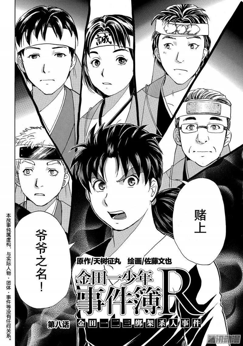 《金田一少年之事件簿R》金田一二三绑架杀人事件08 第3页