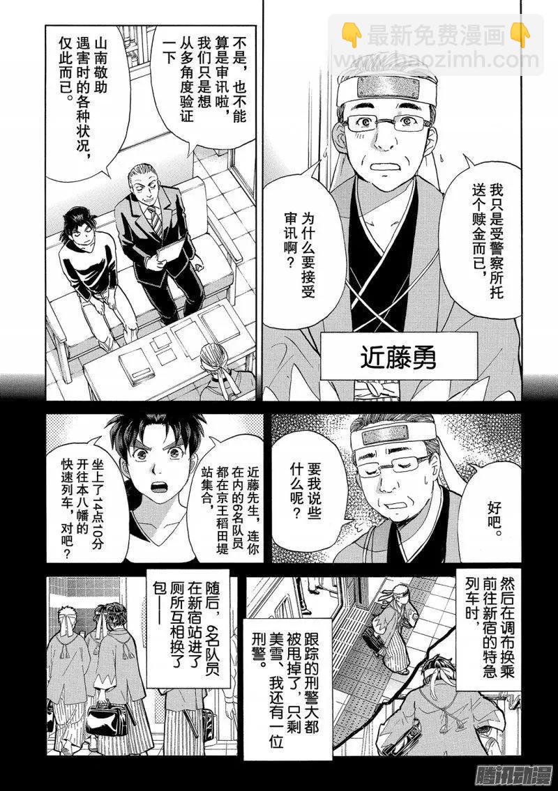 《金田一少年之事件簿R》金田一二三绑架杀人事件08 第4页