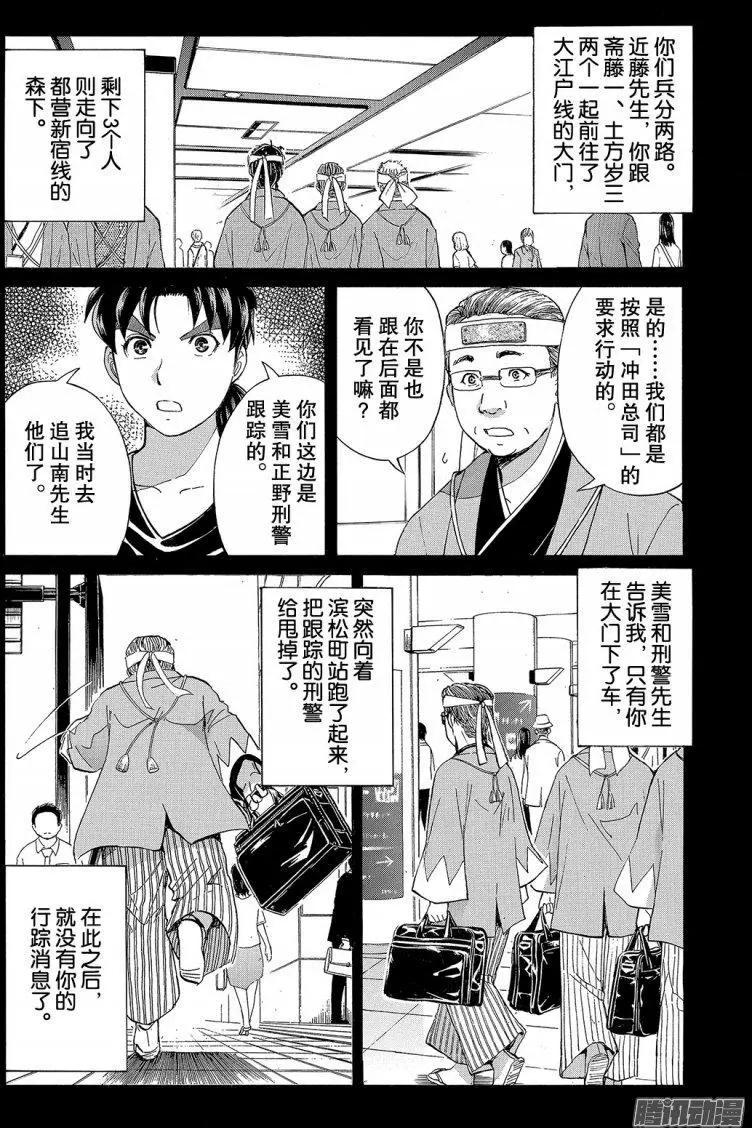 《金田一少年之事件簿R》金田一二三绑架杀人事件08 第5页