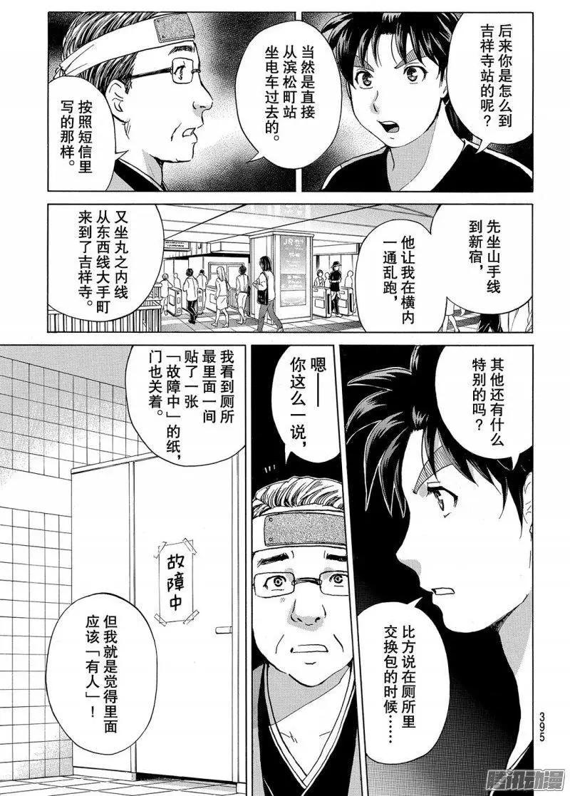 《金田一少年之事件簿R》金田一二三绑架杀人事件08 第6页
