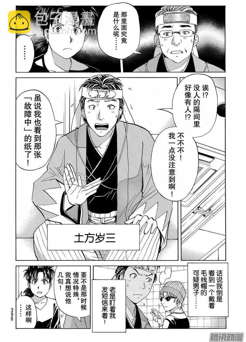 《金田一少年之事件簿R》金田一二三绑架杀人事件08 第7页