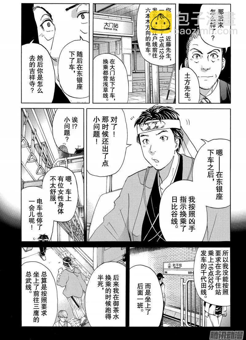 《金田一少年之事件簿R》金田一二三绑架杀人事件08 第8页