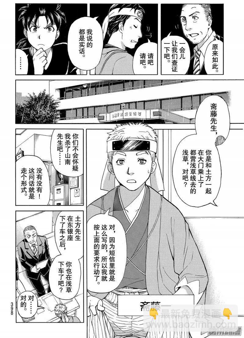 《金田一少年之事件簿R》金田一二三绑架杀人事件08 第9页