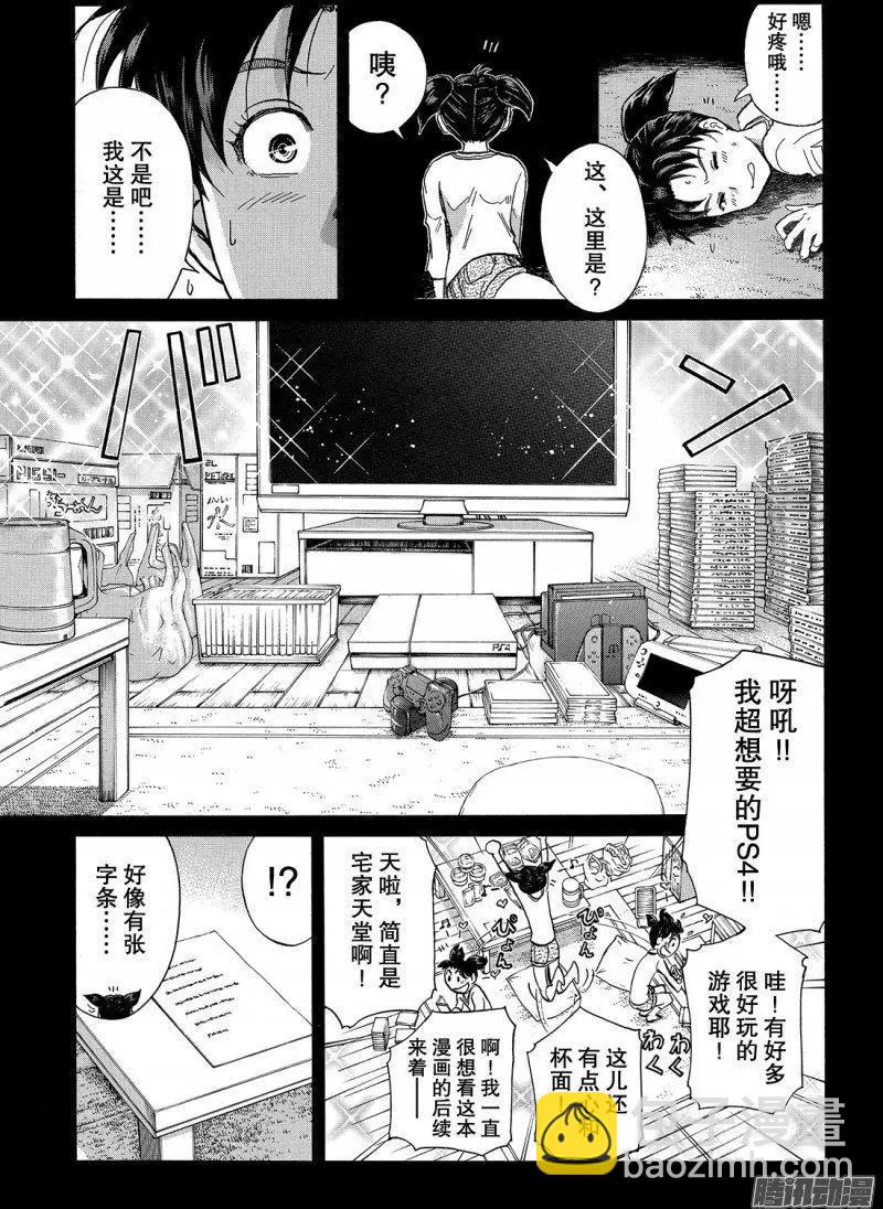 《金田一少年之事件簿R》金田一二三绑架杀人事件07 第10页