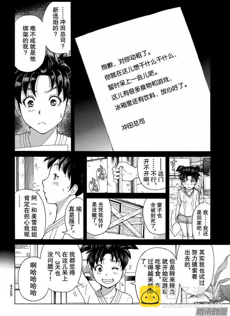 《金田一少年之事件簿R》金田一二三绑架杀人事件07 第11页