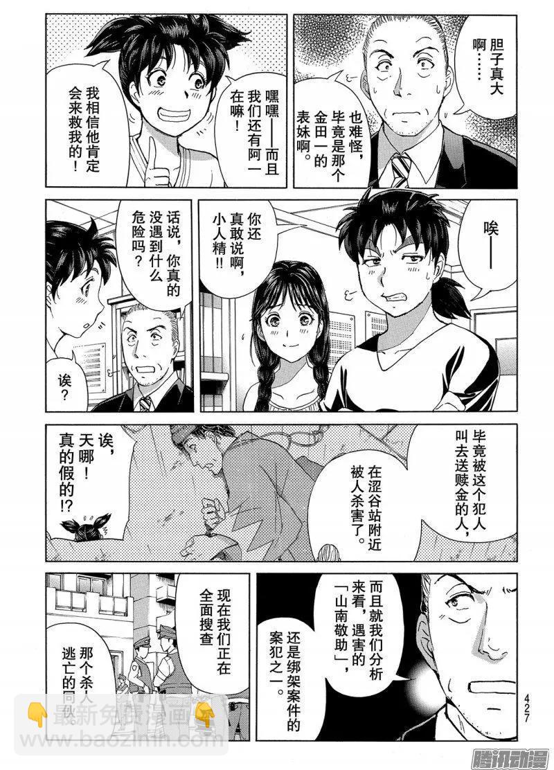 《金田一少年之事件簿R》金田一二三绑架杀人事件07 第12页