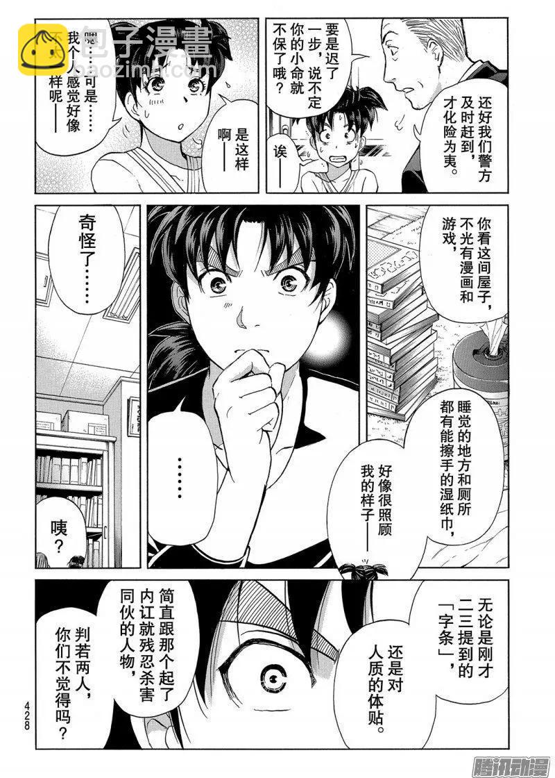 《金田一少年之事件簿R》金田一二三绑架杀人事件07 第13页