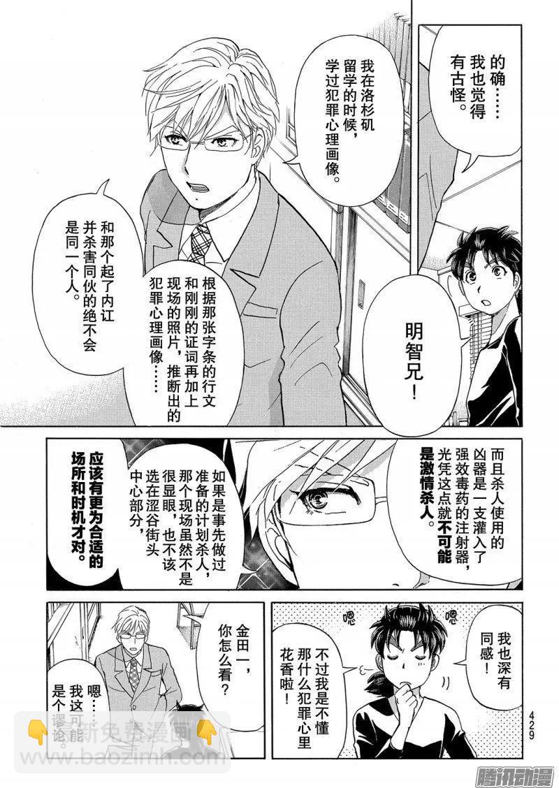 《金田一少年之事件簿R》金田一二三绑架杀人事件07 第14页