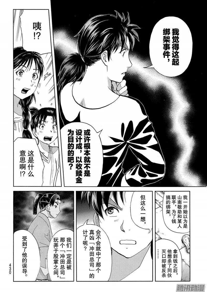 《金田一少年之事件簿R》金田一二三绑架杀人事件07 第15页