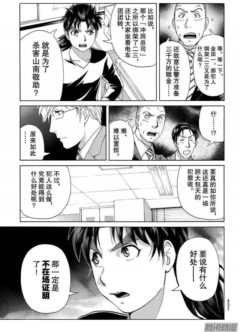 《金田一少年之事件簿R》金田一二三绑架杀人事件07 第16页